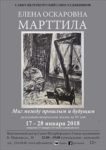 Elena Marttila Exhibition 2018